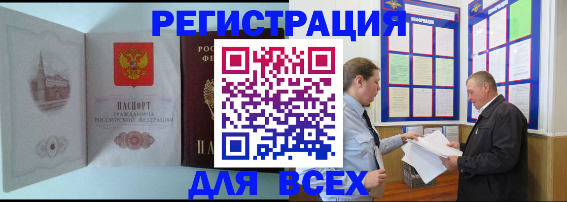 временная регистрация купить в Поронайске