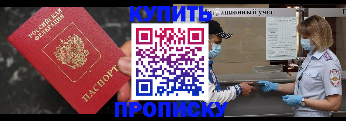 прописка паспорт в Поронайске
