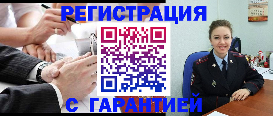 прописка 2025 в Поронайске