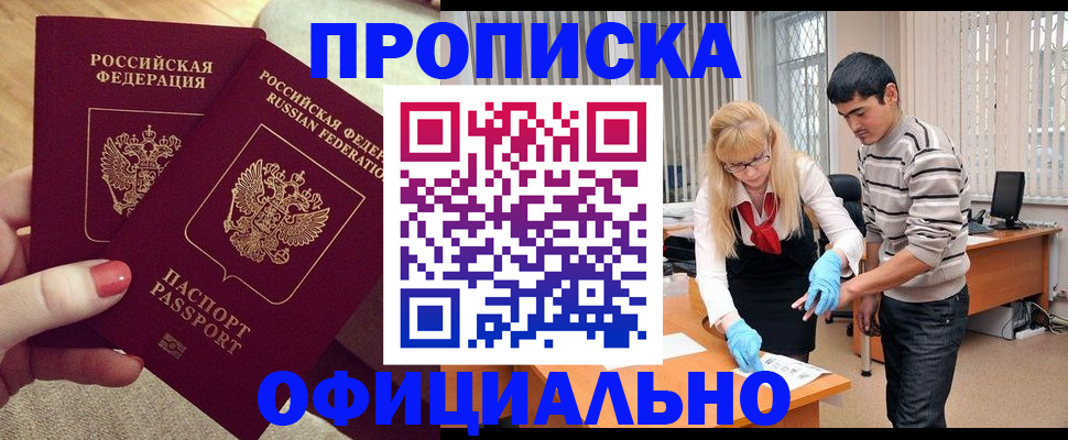 временная регистрация для школы в Поронайске